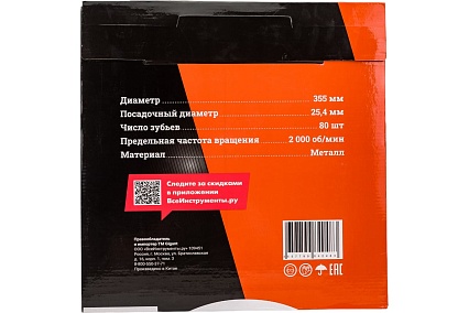 Пильный диск Металл 355x2.4x25.4 мм, 80 зубьев Gigant G-110925