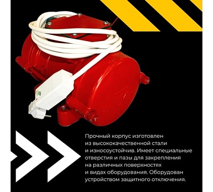Площадочный вибратор Промышленник ЭВ-99Е 250 Вт, 220В ЭВ99Е250220