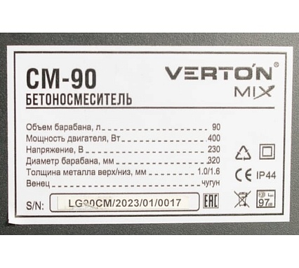 Бетоносмеситель Verton MIX СМ-90, 400 Вт, 90 л 01.5985.6432