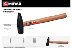 Слесарный молоток с деревянной рукояткой MIRAX 200 20034-02