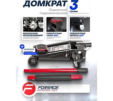 Подкатной гидравлический домкрат Forsage 3 т с резиновой накладкой F-T830025(46992)