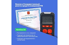 Газоанализатор портативный многоканальный HardGas S4 (CH4, O2, CO, H2S) с поверкой HP020005