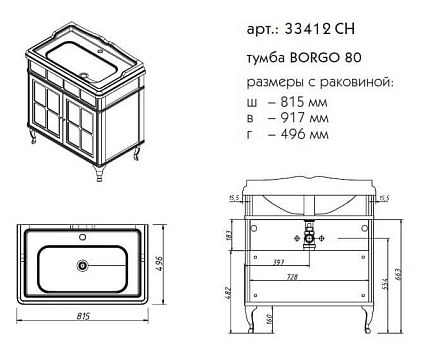 Тумба с раковиной Caprigo Borgo 80 см bianco grigio