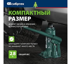 Домкрат гидравлический бутылочный Сибртех 5 т, 180-340 мм, кейс 50814