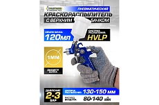 Краскораспылитель Partner с верхним пластиковым бачком, бачок 120 мл, сопло 1.0 мм PA-H-2000-2V(7599)