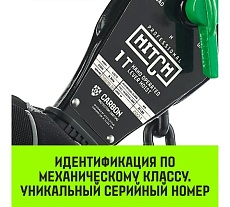 Ручная рычажная таль HITCH LH210, 1 т, 12 м SZ068986