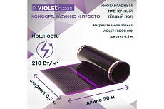 Электрический пленочный инфракрасный теплый пол VIOLET FLOOR 210, 10 м2, ширина 0.5 м VLT1000047