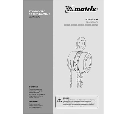 Цепная таль Matrix 519395
