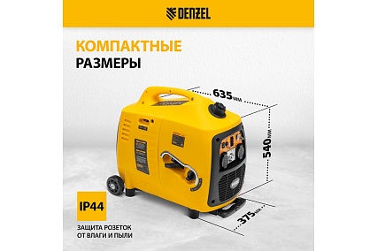 Инверторный генератор Denzel GT-3200iSE 3,2 кВт, 230 В, бак 6 л, закрытый корпус, электростартер 94703