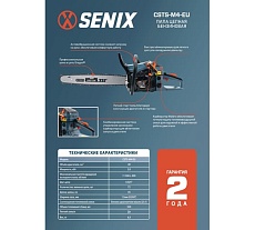 Пила цепная бензиновая SENIX 45 см, OREGON, 49 см3, карб WALBRO, CSTS-M4-EU