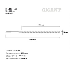 Бур SDS MAX 16x600 мм Gigant gmt-803