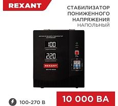 Стабилизатор пониженного напряжения Rexant rex-fr-10000 11-5027