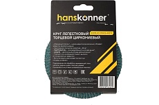 Зачистной круг лепестковый Hanskonner H9010-01-125x22-40ZTC