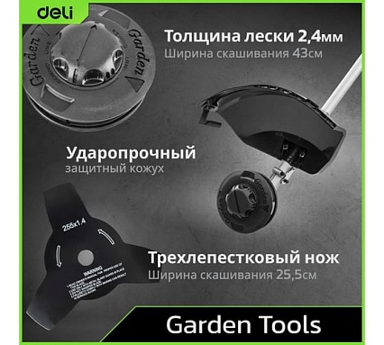Триммер бензиновый Deli с разборной штангой EDE-GT255-5 (1250Вт/ 1,8л.с, 43 см3, бак 1,2л) 194268