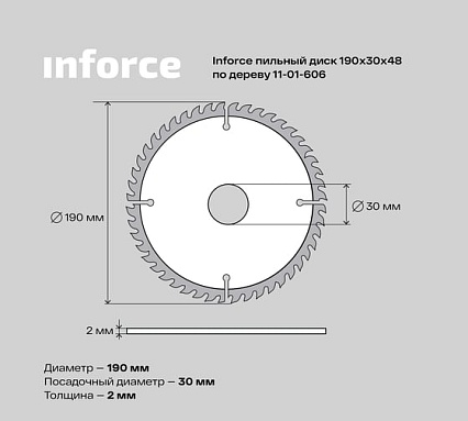 Диск пильный по дереву (190х1.4x30 мм; 48Z) Inforce 11-01-606