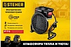 Электрическая тепловая пушка Steher 3 кВт, МКН SEK-5R