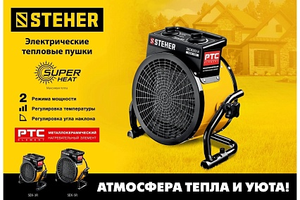Электрическая тепловая пушка Steher 3 кВт, МКН SEK-5R