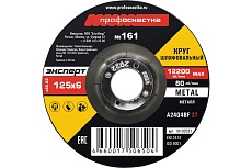 Круг шлифовальный по металлу 125*6.0*22 мм тип 27 Профоснастка №161
