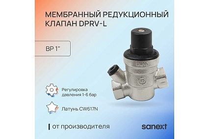 Мембранный редукционный клапан Sanext DPRV-L ДУ25, ВР 1" 8557