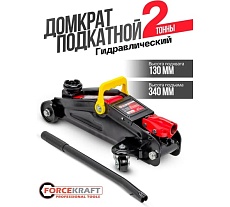 Подкатной гидравлический домкрат Forcekraft 2т FK-TA820012(52168)