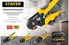 Мультидиапазонные пресс-клещи Stayer CS-10 0.25 - 10 мм2 44447