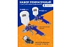 Набор покрасочный Forsage 3 пр. F-R8826 /H-2000, H-827-2V/(52249)