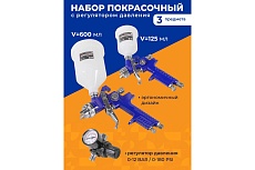 Набор покрасочный Forsage 3 пр. F-R8826 /H-2000, H-827-2V/(52249)