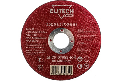 Диск отрезной по стали (115х1х22 мм) Elitech 1820.123900 198543