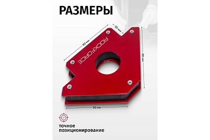 Магнитный фиксатор для сварочных работ Rockforce 23кг, 135°, 45°, 90° в блистере RF-115W23(28778)