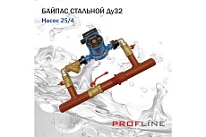 Байпас PROFLINE (насос 25/4 комплектуется железом Ду32) короткий УТ-00036498