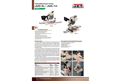Торцовочная пила JET JMS-10 10000820M