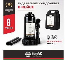 Домкрат 8 тонн в кейсе БелАК БАК.10044