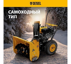 Бензиновая снегоуборочная машина Denzel SB 560 97651