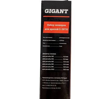 Набор зенкеров (М3-М10) для дрелей Gigant G-29733