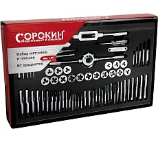 Набор метчиков и плашек Сорокин 67 предметов 1.367