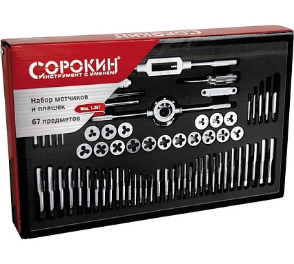 Набор метчиков и плашек Сорокин 67 предметов 1.367
