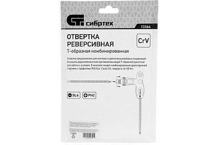 Реверсивная отвертка Сибртех Т-образная комбинированная PH2/SL6, CrV// 13364