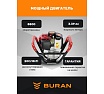 Профессиональный мотобур BURAN 3 л.с. DT-250 S00101