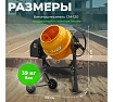 Бетоносмеситель Eco CM-120 EC3410-3