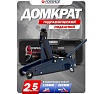 Подкатной гидравлический домкрат в кейсе Forsage F-TH22501 без фиксации 2,5т 48275