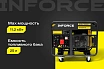 Дизельный трехфазный генератор Inforce (11 кВт; эл.стартер; колёса; подогрев) IDGL 11000-3