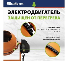 Бетоносмеситель Сибртех бсе-180п, 180 л, 700 вт, полиамидный венец 95509