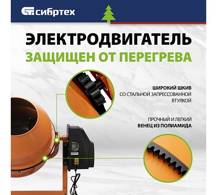 Бетоносмеситель Сибртех бсе-180п, 180 л, 700 вт, полиамидный венец 95509