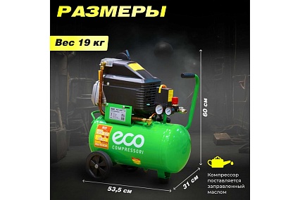Компрессор Eco AE-251-3