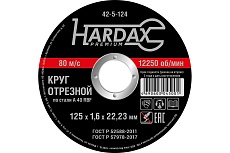 Круг отрезной по металлу А 40 R BF/41 (125х1.6х22.23 мм) Hardax 42-5-124