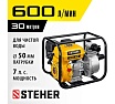 Бензиновая мотопомпа Steher 600 л/мин WPC-600