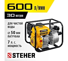 Бензиновая мотопомпа Steher 600 л/мин WPC-600