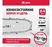 Пила цепная бензиновая MTX MS-4516, шина 40 см, 45 см3, 2,5 л.с., шаг 0,325, паз 1,5 мм 64 зв 95211