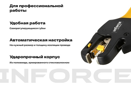 Инструмент для снятия кабельной изоляции Inforce 0,5-16 мм2 06-19-15