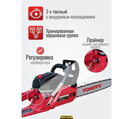 Бензопила цепная бензиновая POWERAC 2300 Вт, 3 л/с, 50 см шина, плавный пуск, PR-5200H